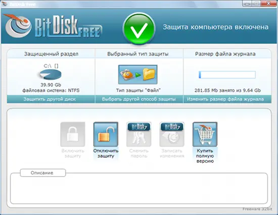 В процессе работы BitDisk не создаёт образ системы и все изменения фиксируются - фото 7
