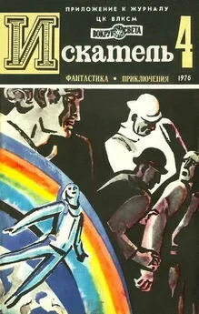 Хассо Грабнер - Искатель. 1976. Выпуск №4