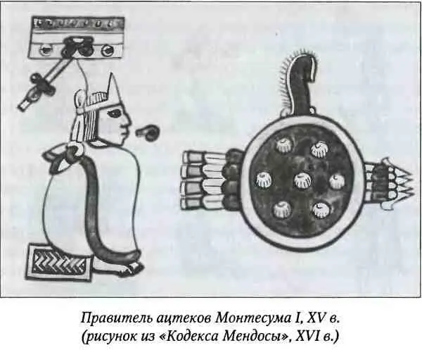 Верховного правителя тлатоани выбирали специальные выборщики Круг их был - фото 111