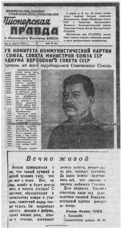 Первая публикация газета Юный ленинец г Кишинев 11 марта 1953 г Какие - фото 5