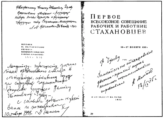 На этой книге собраны автографы видных членов антипартийной группы Молотова - фото 6