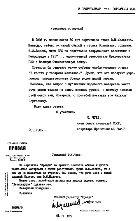 Автор обращался к лидерам страны К У Черненко и М С Горбачеву Однако без - фото 10