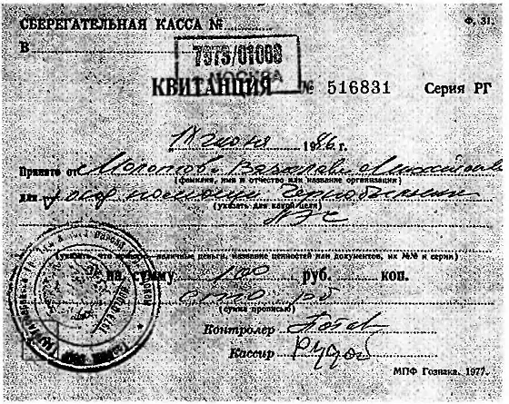 В Фонд помощи Чернобылю Вчера позвонил Сарре Михайловне она сказала что - фото 12