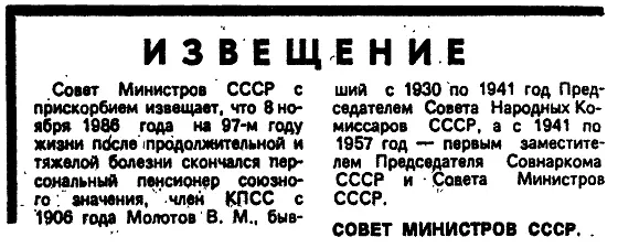 Такое извещение и только в Вечерней Москве за 11 ноября 1986 г Утром - фото 13