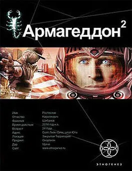 Юрий Бурносов - Армагеддон. Книга 2. Зона 51