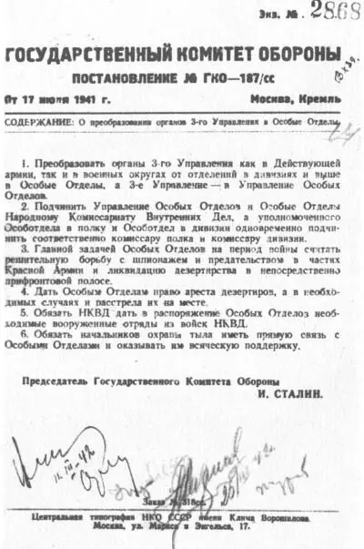 Постановление ГКО о создании Особых отделов НКВД Офицеры одного из отделов - фото 3