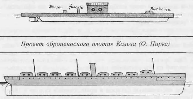 Проекты броненосного плота и купольного корабля Кольза Однако в качестве - фото 18