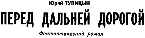 9 Когда Ревский заговорил об Альте его Федора жене Лорка отвел взгляд от - фото 11