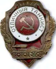 Знак вручался при условии что красноармеец демонстрировал умелое применение - фото 21