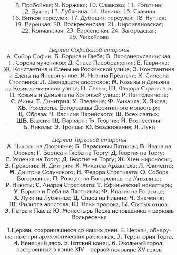Но получается значительную часть своей истории до XIV века Новгород - фото 6