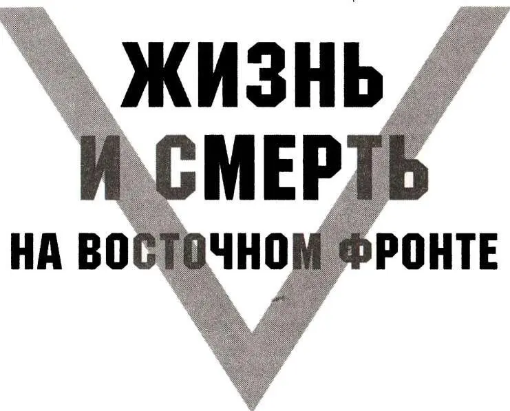 22 июня 1942 г Сегодня вот уже год как началась война с Россией Как всетаки - фото 1