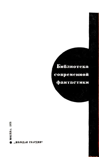 ВРЕМЯ ЗРЕЛОСТИ Предисловие Сложен и красочен мир образов отраженных на - фото 1