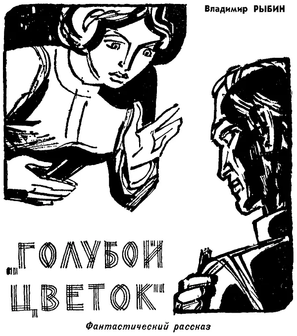 Командир корабля Олег Петрович Кубиков не любил стихи Это было пожалуй - фото 3