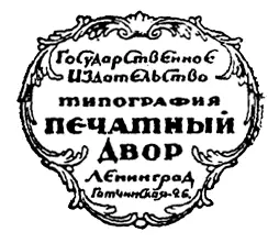 Ко второму тому Во втором томе читатель найдет допросы знакомых ему по - фото 1