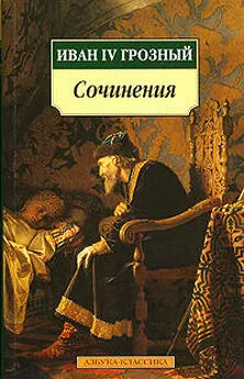 Иван IV Грозный - Послания шведскому королю Юхану III