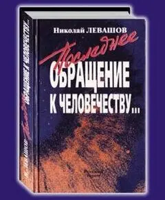 Читателю предлагается сенсационная книга содержащая не менее десяти - фото 6