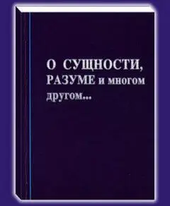 Жизнь есть неизбежный результат существования материи а не какаято аномалия - фото 10