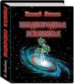 Законы Природы формируются на уровне макрокосмоса и микрокосмоса Человек как - фото 7