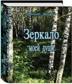 Причины того что я взялся за своё жизнеописание весьма тривиальные На - фото 14