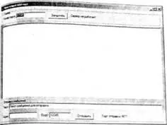 Рис 22Главное окно UDPчата Листинг 26 Функция GetErrorString - фото 19