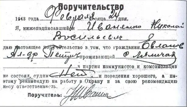 Типовое поручительство за кандидата на службу во вспомогательной полиции 1943 - фото 11