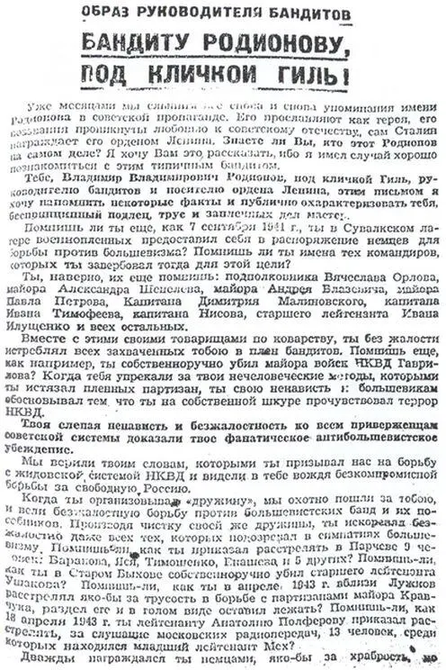 Нацистская листовка адресованная ГильРодионову после перехода Дружины на - фото 24