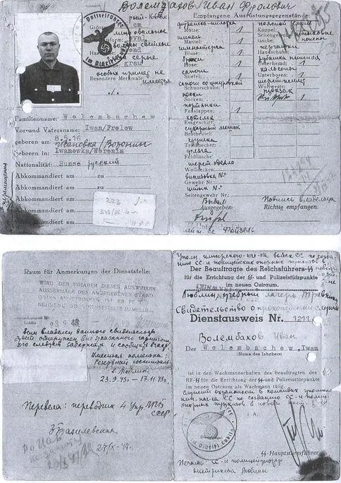 Служебное удостоверение русского травниковца Ивана Волембахова Русские - фото 25