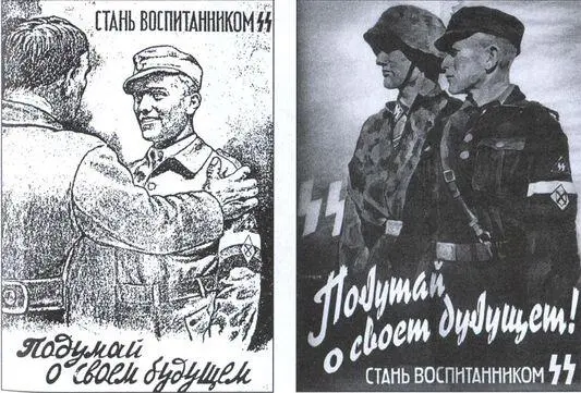 Нацистские плакаты призывающие русских подростков вступать в организацию - фото 28