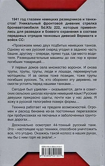 Примечания 1 Бронемашина бронированная разведывательная дозорная машина - фото 1