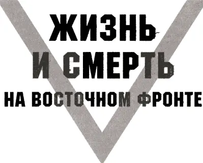 3 октября 1940 г Все начиналось так Призыв через полгода после отбытия - фото 1