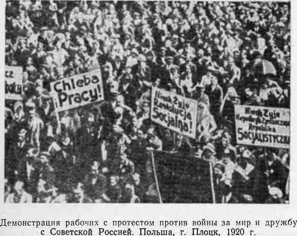 На межрайонной конференции рабочих Варшавы состоявшейся в феврале 1920 г - фото 6