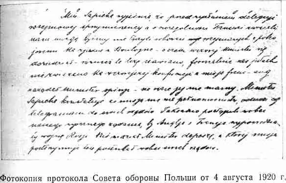 Таким образом милитаристы Польши и вместе с ними лидеры ППС не только усиленно - фото 24