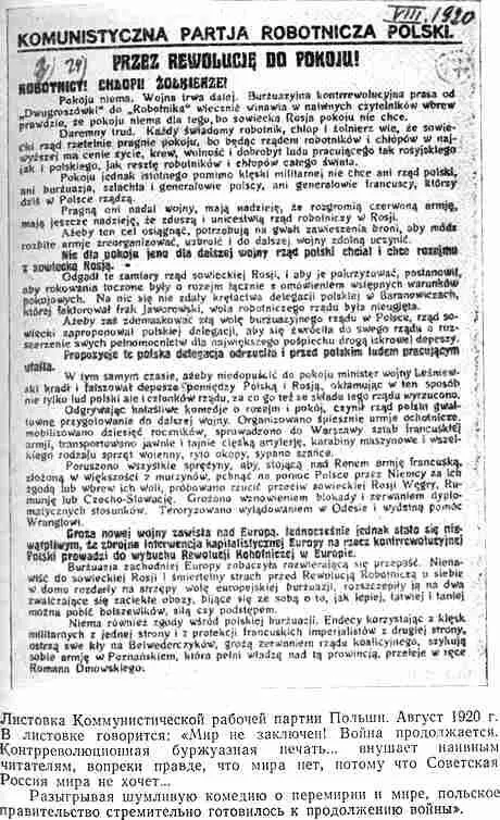 Успехи Красной Армии достигнутые ею летом 1920 г в борьбе против третьего - фото 25