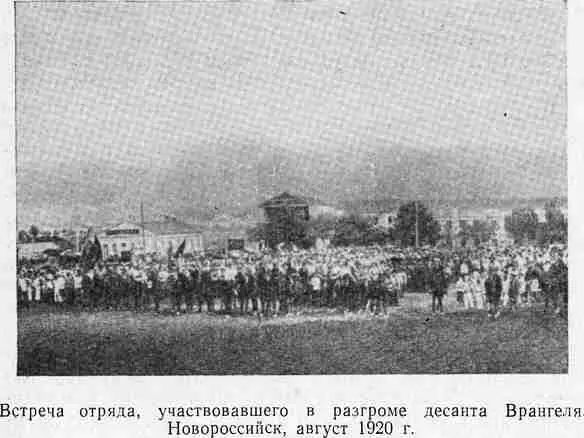 Таким образом попытки Врангеля прорваться на Дон путем высадки десантов - фото 30