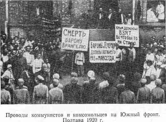 Всего в августе 1920 г было мобилизовано на фронт 5300 коммунистов из которых - фото 33