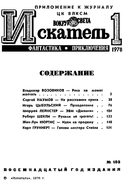 Владимир ВОЗОВИКОВ РЕКА НЕ МОЖЕТ МОЛЧАТЬ Рисунки Ю МАКАРОВА На черно - фото 2