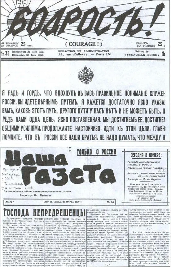 Образцы эмигрантских газет Мысли о реванше пронизывают каждую строку - фото 5