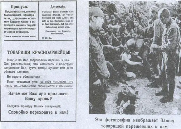 Подобными листовкамипропусками в 1941 г немецкие самолеты забрасывали - фото 8