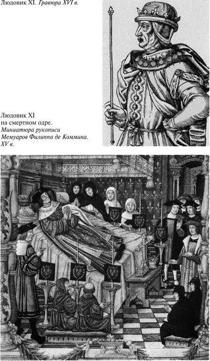 ОСНОВНЫЕ ДАТЫ ЖИЗНИ ЛЮДОВИКА XI НА ФОНЕ СОБЫТИИ ЕГО ВРЕМЕНИ 1423 3 июля - фото 15