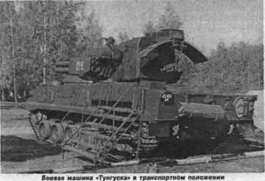 Организационно четыре боевые машины комплекса Тунгуска сводились в зенитный - фото 101