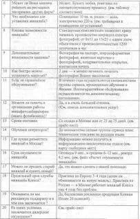 Фавор Самое подготовленное предложение Приложение 5 Способы заработать - фото 5