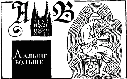 Я предупредил рассматривать взаимоотношения между греческой и латинской - фото 27