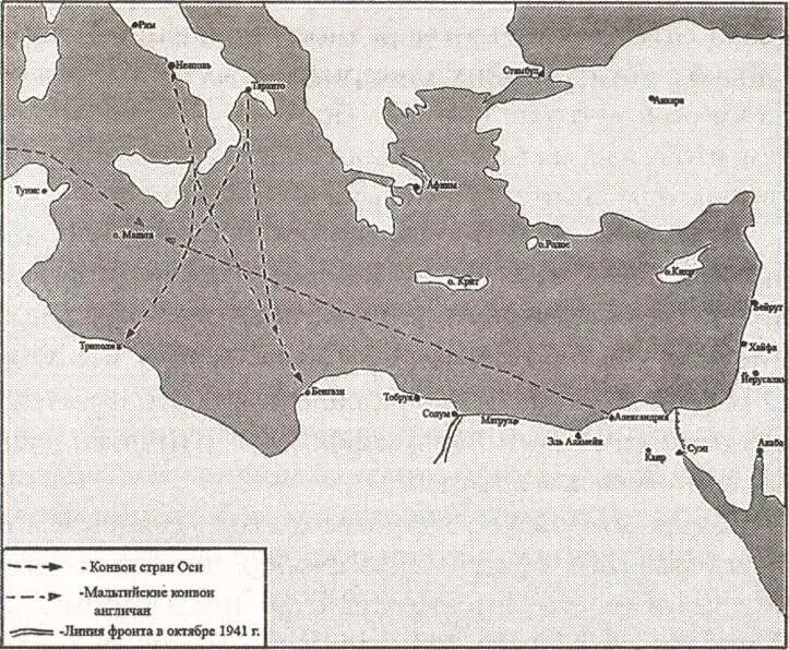 Битва за Средиземное море осень 1941 г На этом встреча и закончилась и весь - фото 4