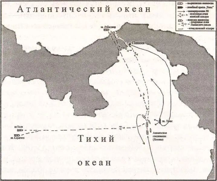 Битва у Панамского канала Сразу же после разгрома американского флота у - фото 15