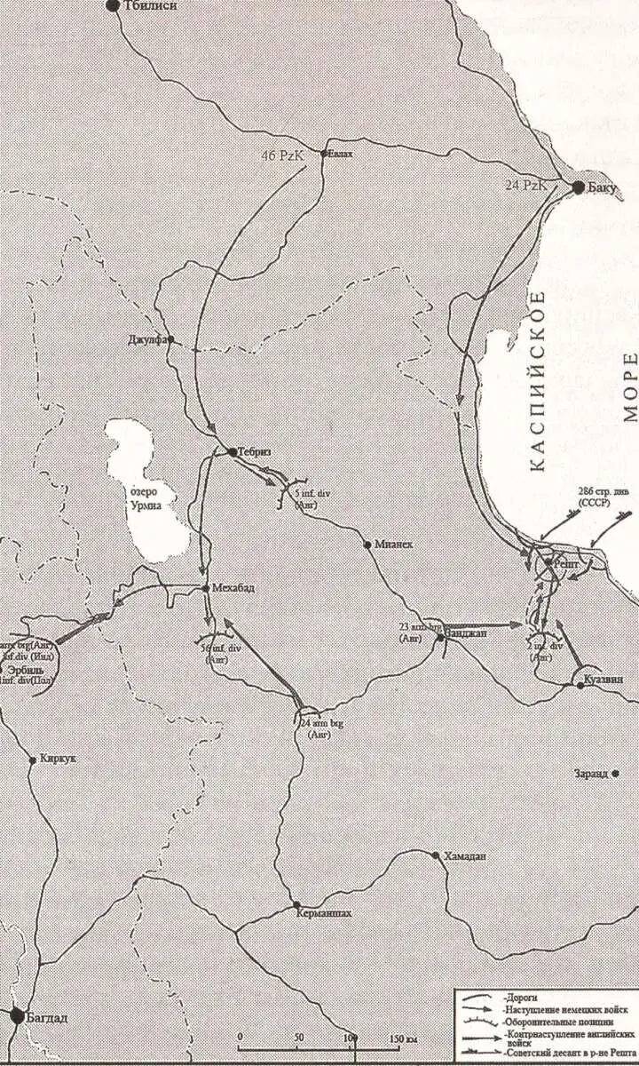 Ираноиракский фронт осень 1942 г На два судна были погружены знаменитые - фото 18