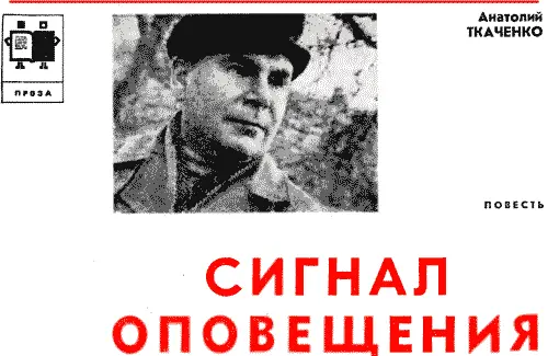Рисунки В ЮДИНА 1 Рррота Тревога Мгновенно возникает движение в смутном - фото 11