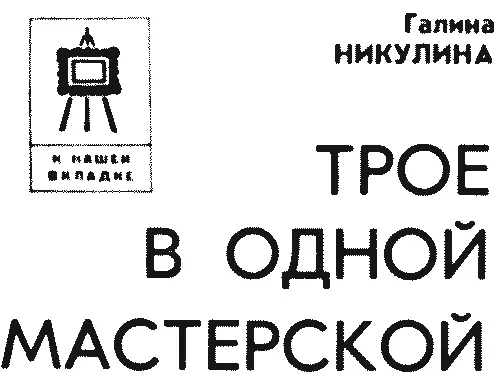 Олег Кочакидзе Алик Словинский Юра Чикваидзе и я смотрим на старый город На - фото 25