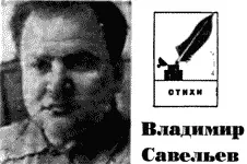 Отцовской шашке ныне в утиль видать пора Она плескалась в сини болталась - фото 34