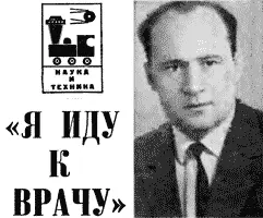 М В ДАНИЛЕНКО ректор Львовского государственного медицинского института - фото 36