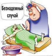 Арьес отмечает что такое лечение не всем было по карману Лекарства из трупов - фото 9
